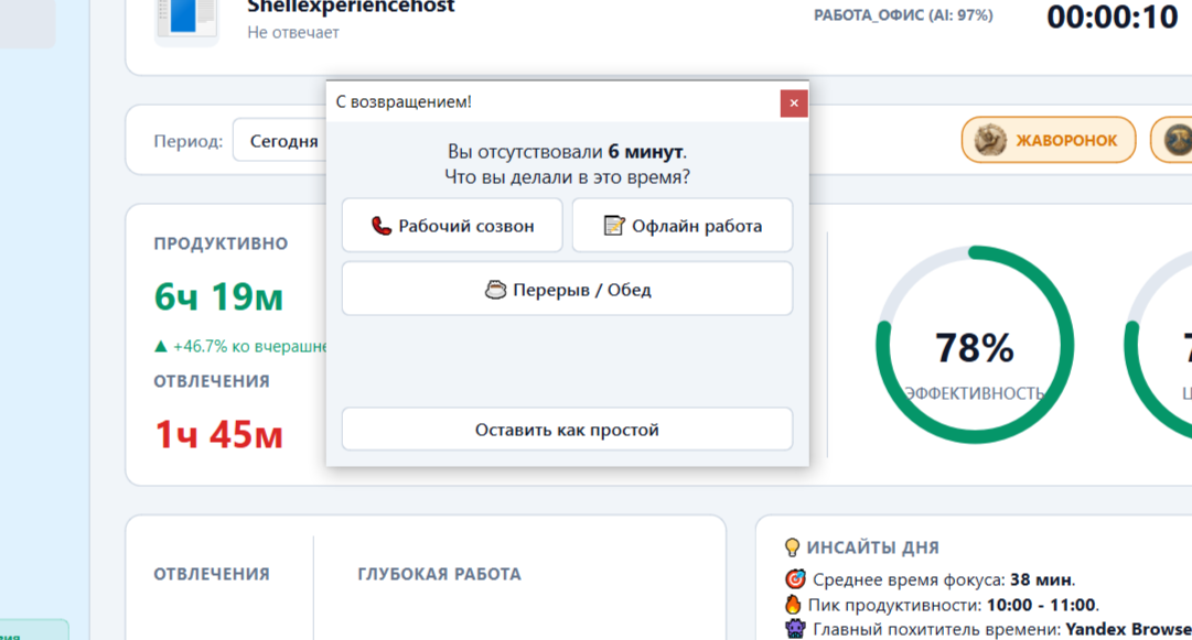 Всплывающее окно С возвращением! Что вы делали? с выбором вариантов